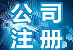 申請上海《網絡文化經營許可證》（文網文）的資質要求與條件詳解